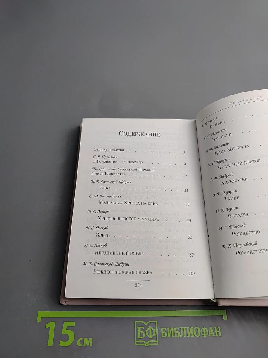 Чудеса Рождества. Русский святочный рассказ середины XIX — начала XX веков