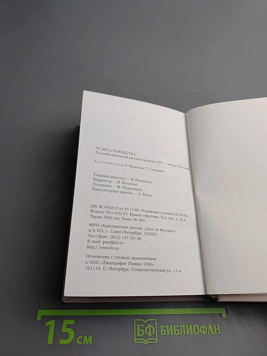 Чудеса Рождества. Русский святочный рассказ середины XIX — начала XX веков