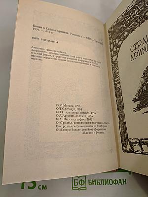 Конан и Сердце Аримана