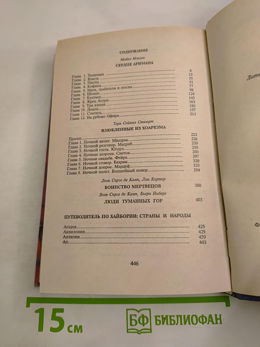 Конан и Сердце Аримана