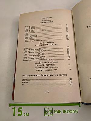 Конан и Сердце Аримана