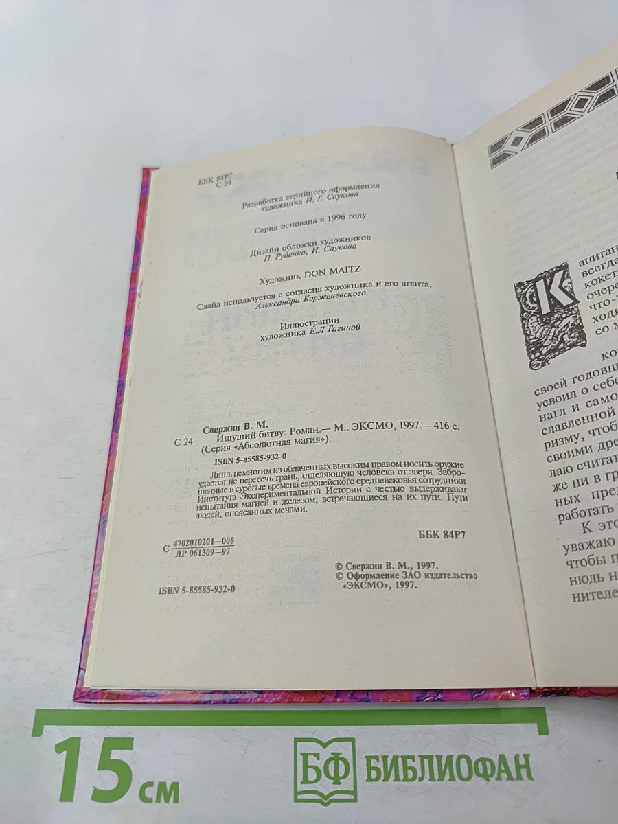 Ищущий битву