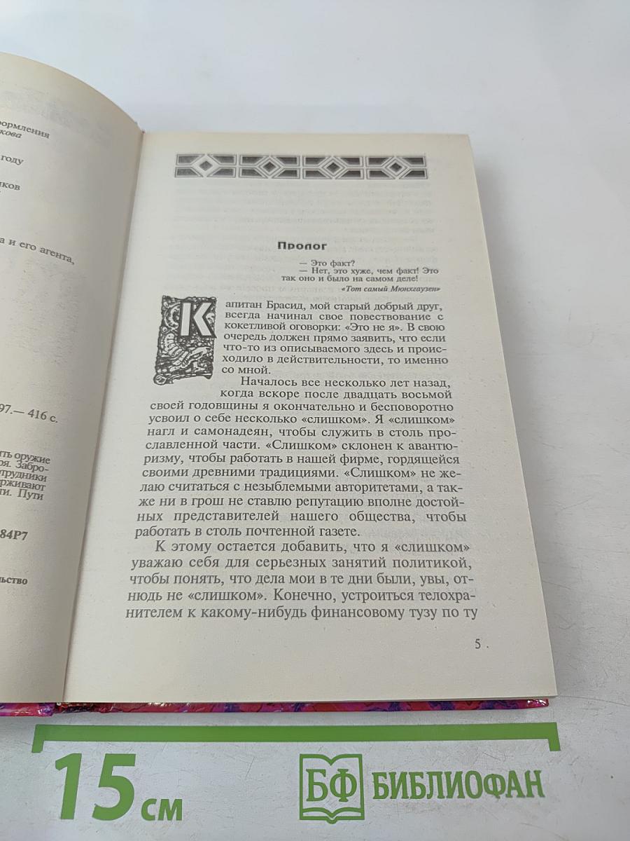 Ищущий битву