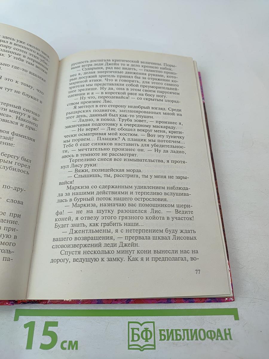 Ищущий битву