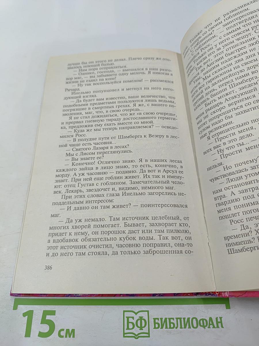 Ищущий битву