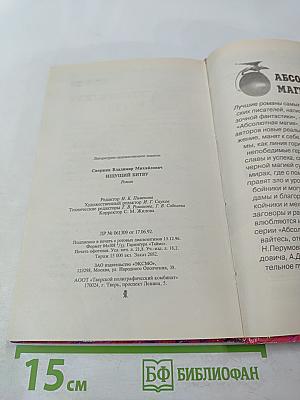 Ищущий битву