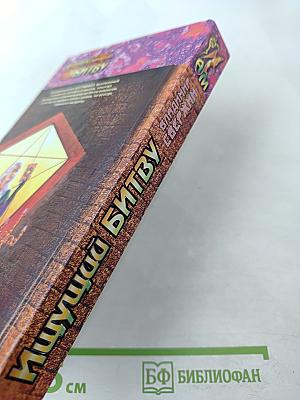 Ищущий битву