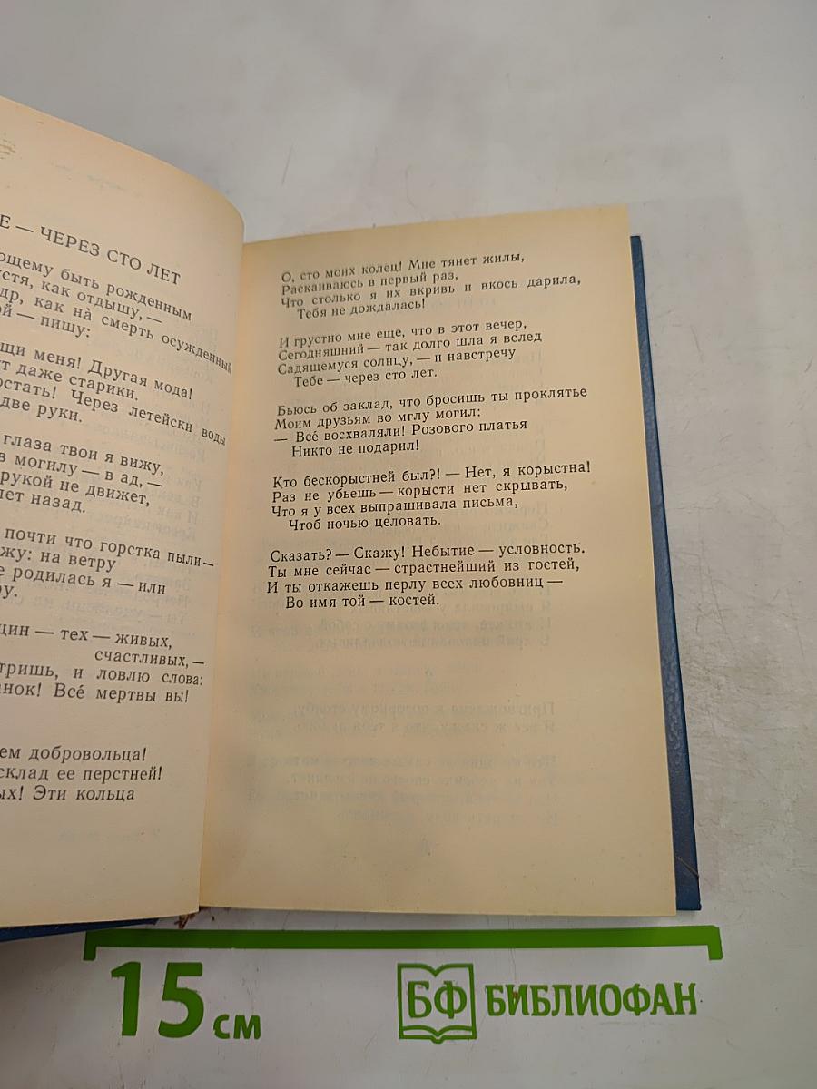 Марина Цветаева. Где отступается Любовь...