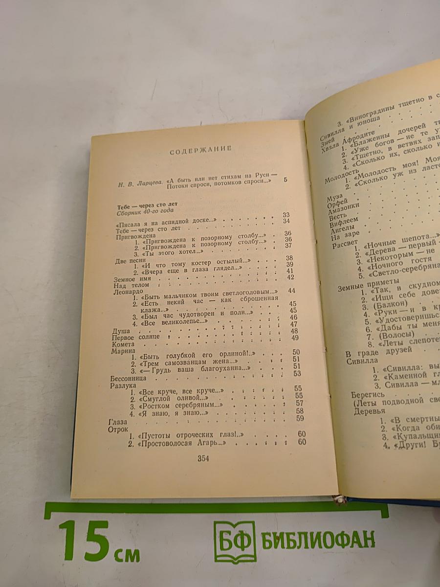 Марина Цветаева. Где отступается Любовь...