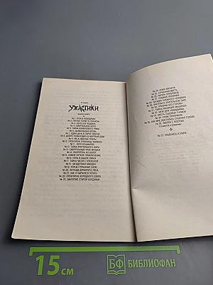 Ужастики: Атака мутанта