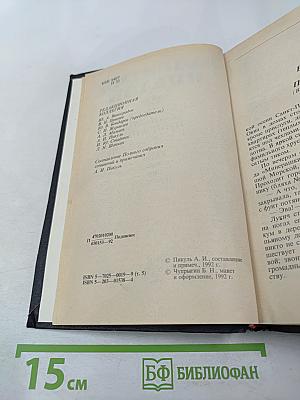 На задворках Великой Империи. Книга вторая и третья