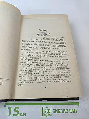 На задворках Великой Империи. Книга вторая и третья