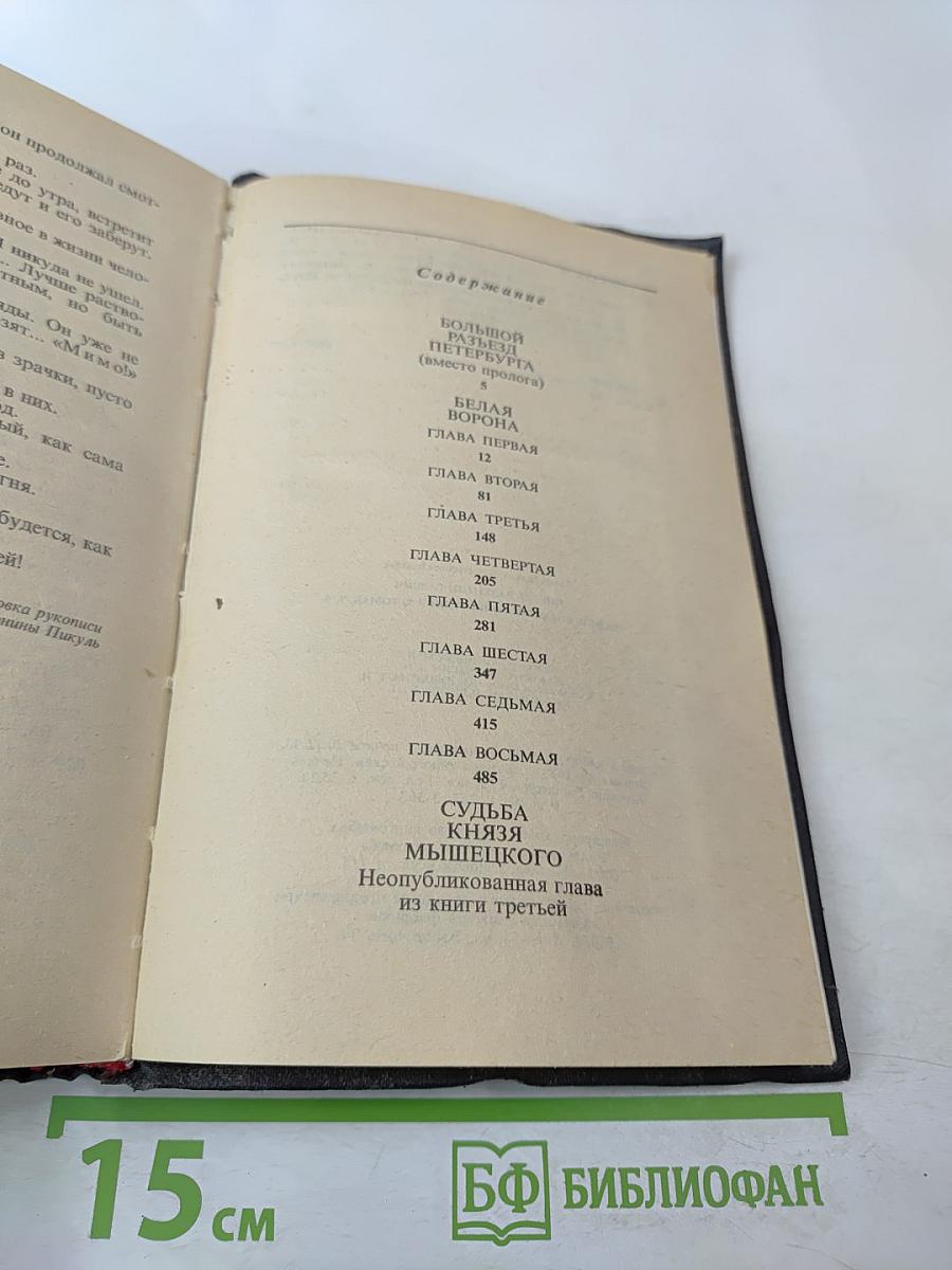 На задворках Великой Империи. Книга вторая и третья