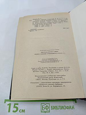 На задворках Великой Империи. Книга вторая и третья