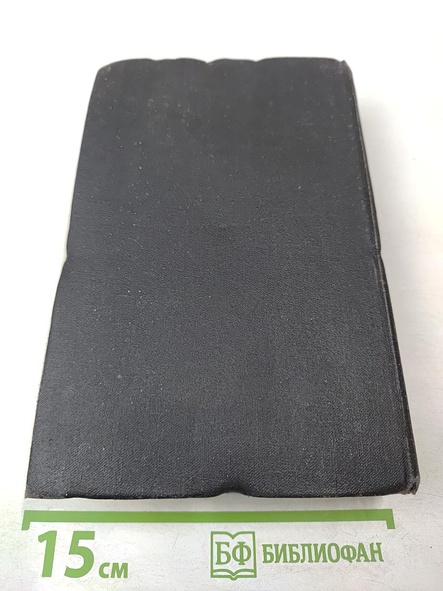 На задворках Великой Империи. Книга вторая и третья