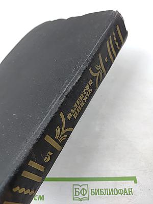 На задворках Великой Империи. Книга вторая и третья