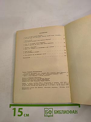 Красный всадник