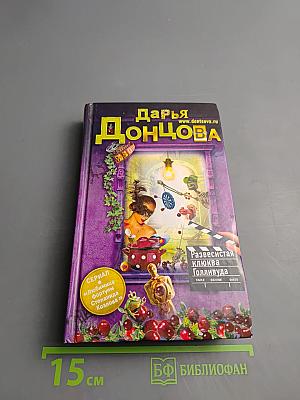 Развесистая клюква Голливуда