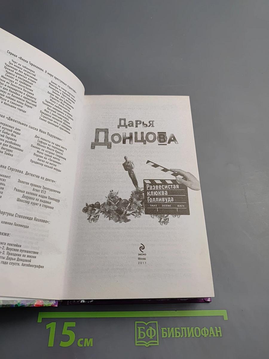 Развесистая клюква Голливуда