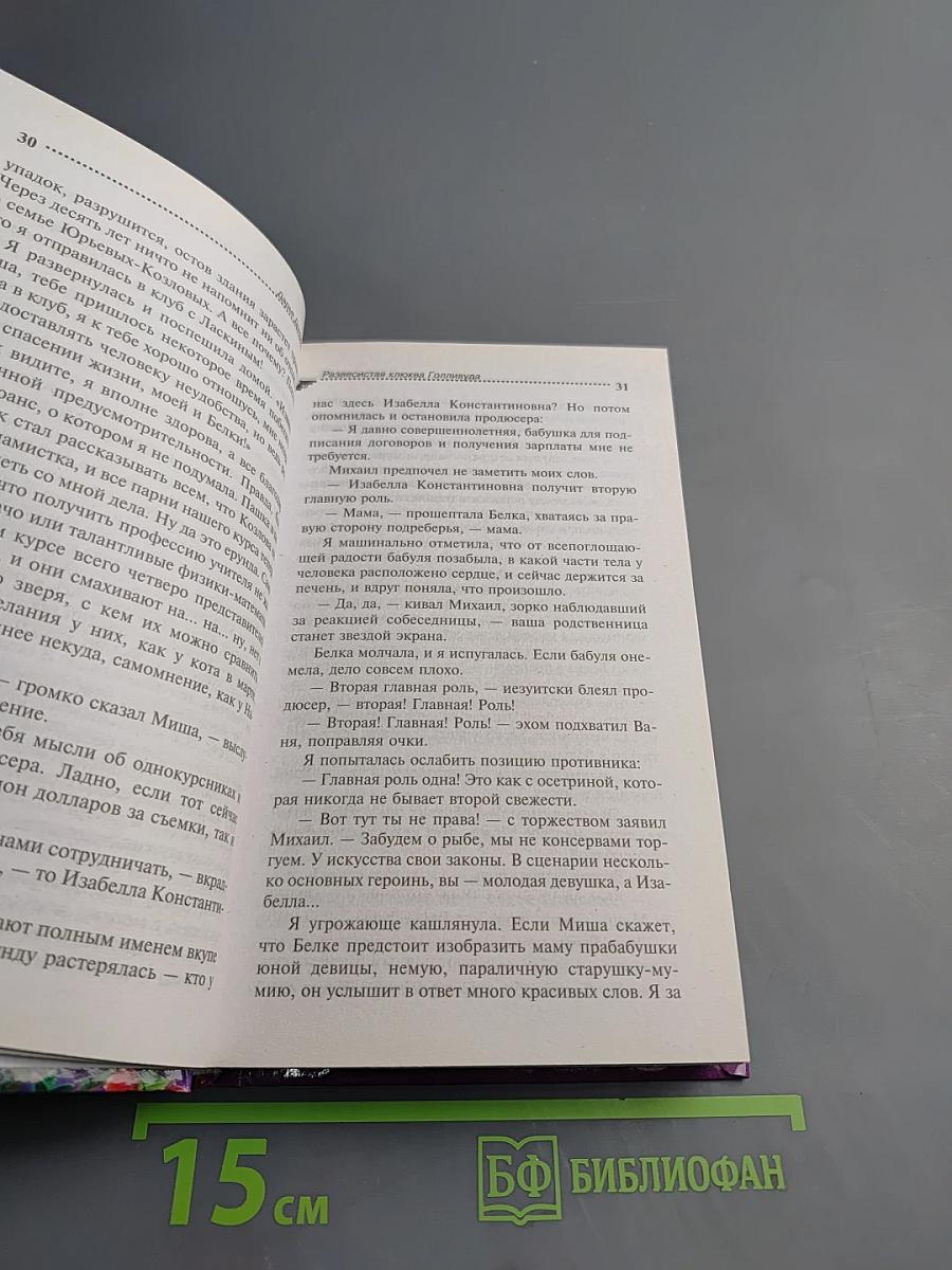 Развесистая клюква Голливуда