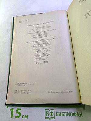Сочинения. История России с древнейших времен. Книга V (Тома 9-10)