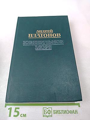 Ювенильное море. Повести, роман