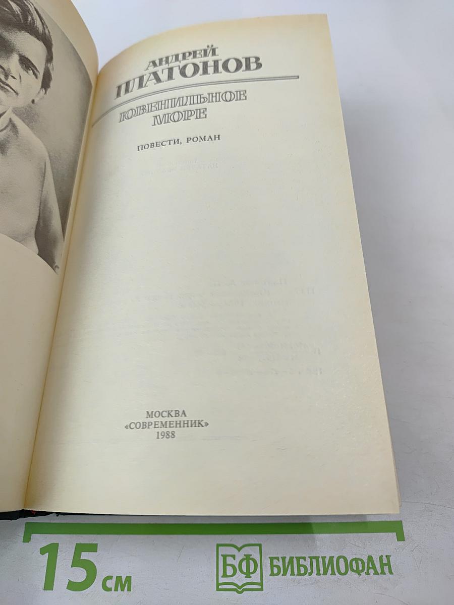 Ювенильное море. Повести, роман