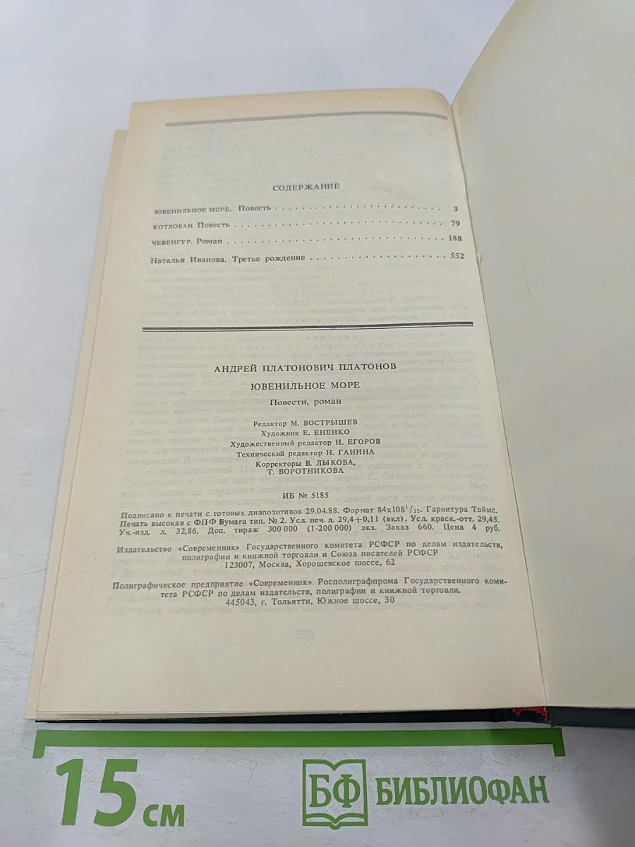 Ювенильное море. Повести, роман