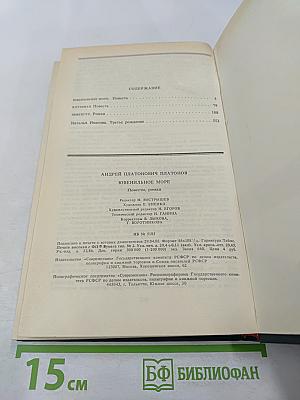 Ювенильное море. Повести, роман