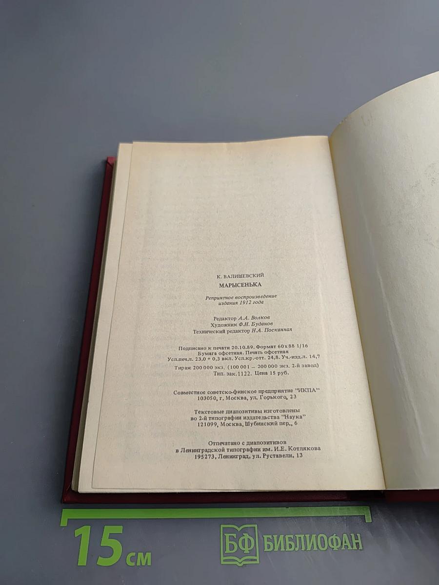 Марысенька Королева Польши