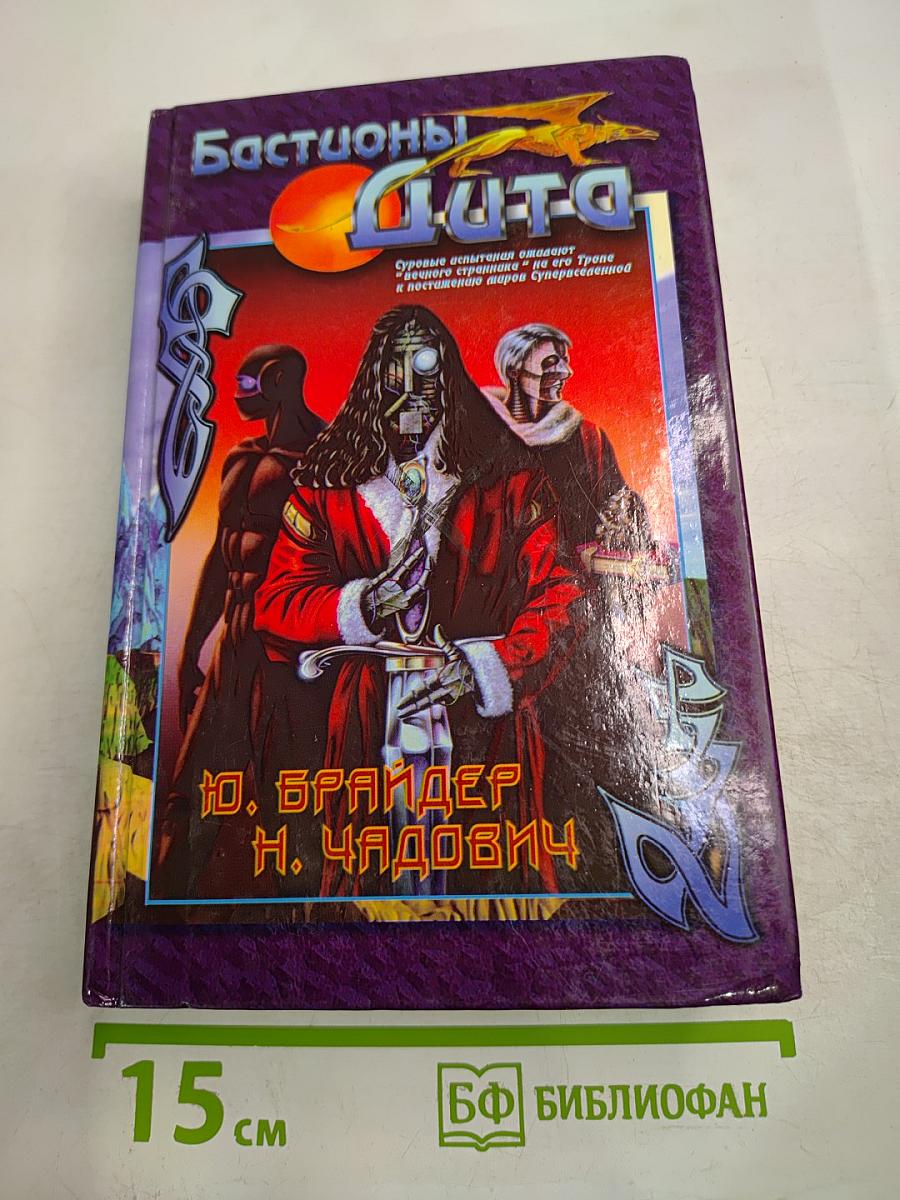 Бастионы ДИТА