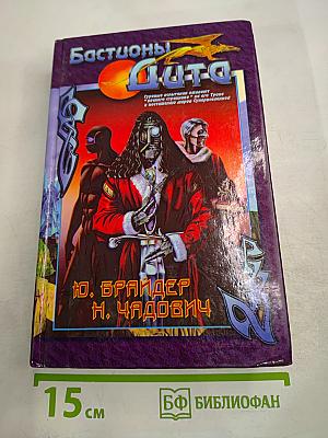 Бастионы ДИТА