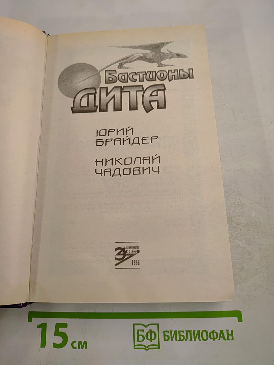 Бастионы ДИТА