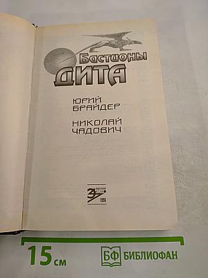 Бастионы ДИТА