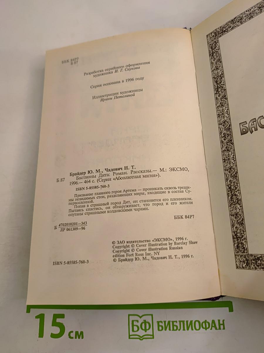 Бастионы ДИТА