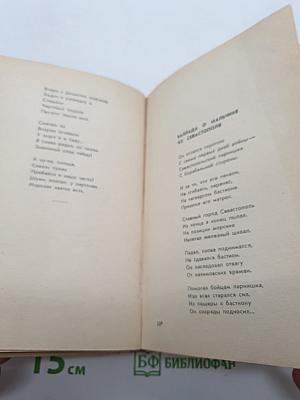 Александр Жаров. Заветный камень