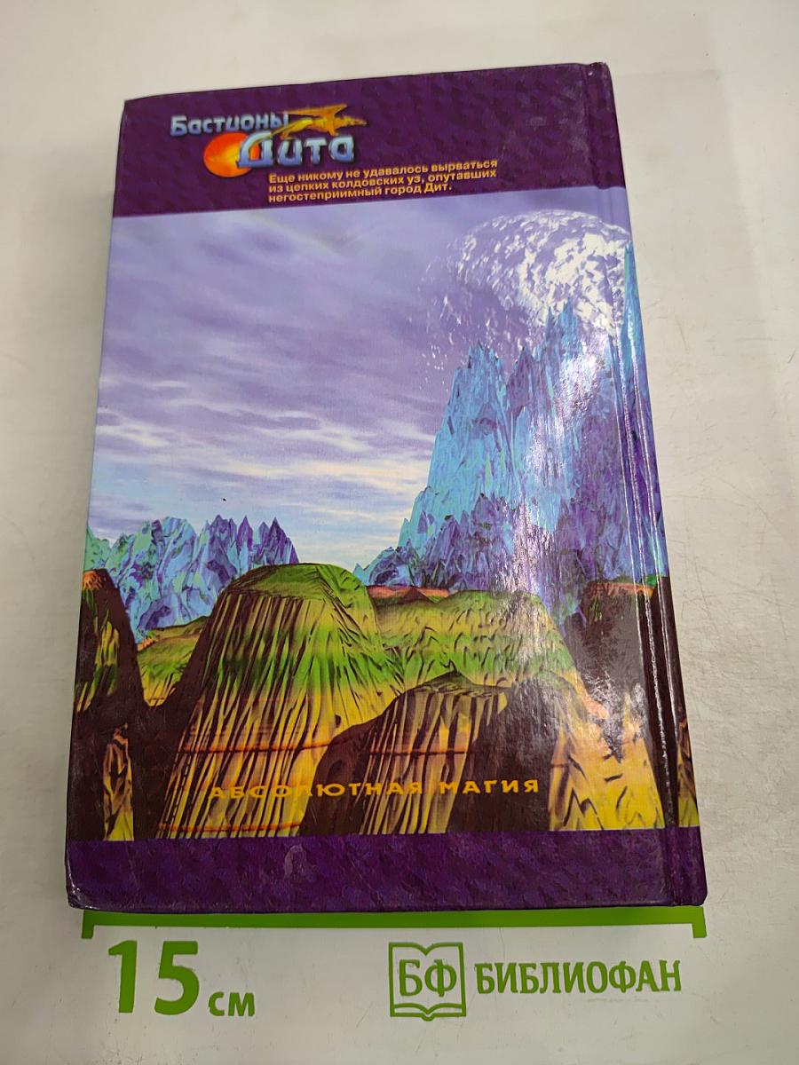 Бастионы ДИТА