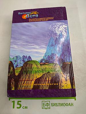 Бастионы ДИТА