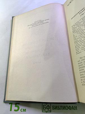 История России с древнейших времен. Книга XIV (Тома 27-28)