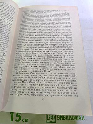 История России с древнейших времен. Книга XIV (Тома 27-28)