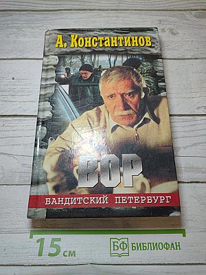 Вор