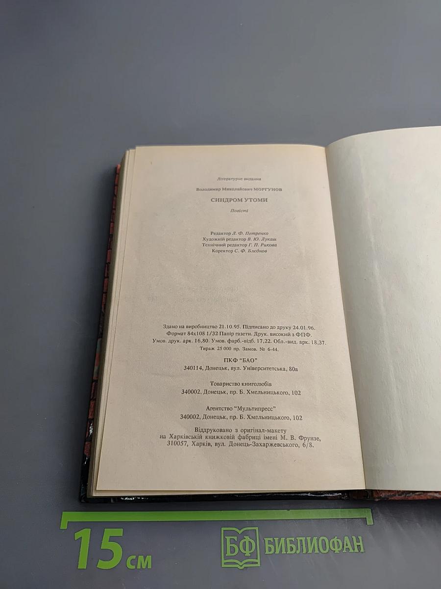 Синдром усталости