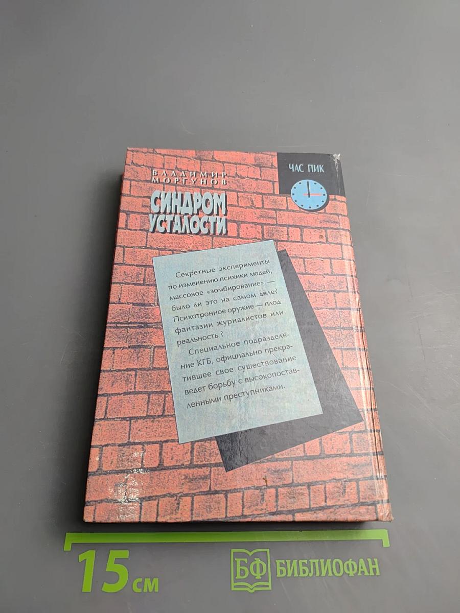 Синдром усталости