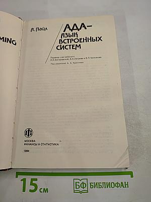 АДА - язык встроенных систем