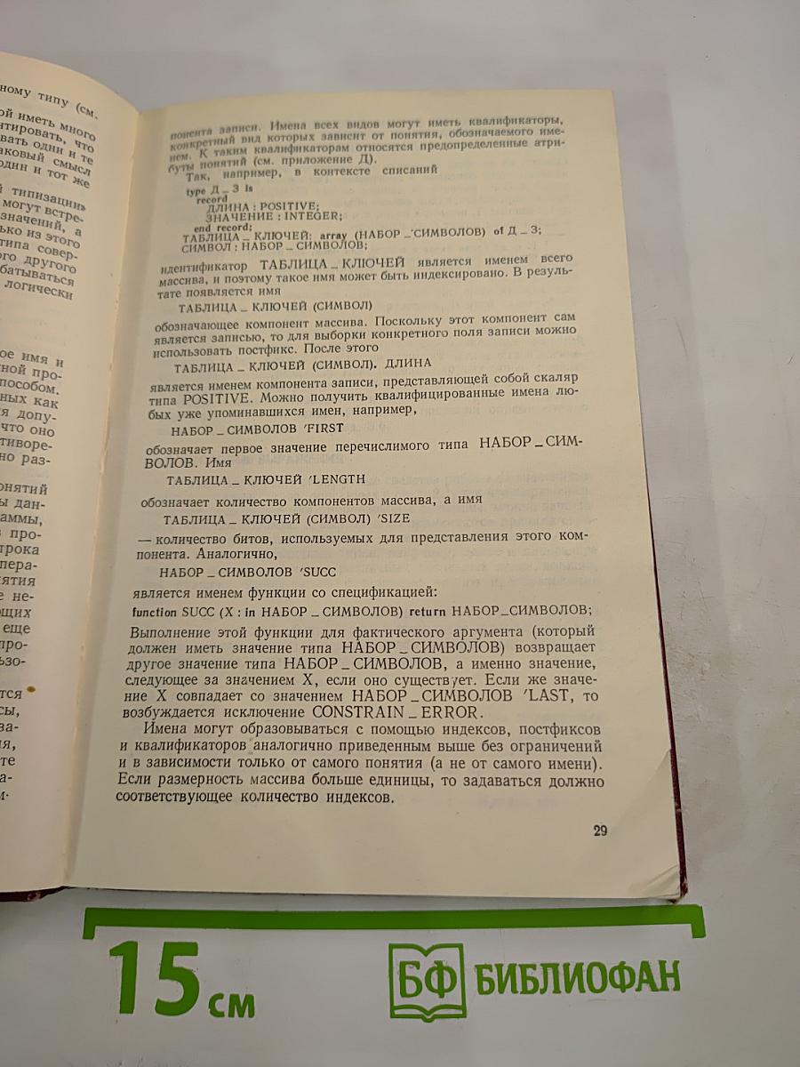 АДА - язык встроенных систем