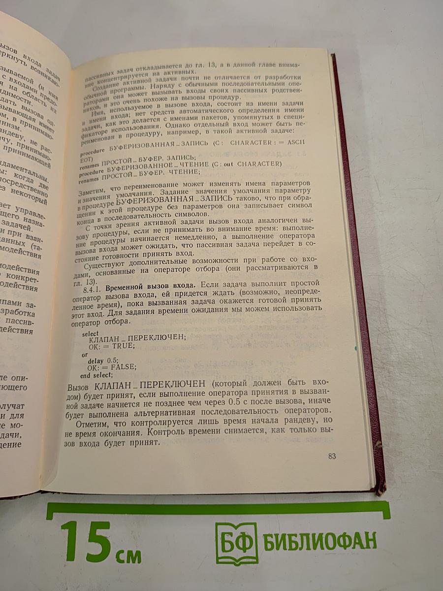 АДА - язык встроенных систем