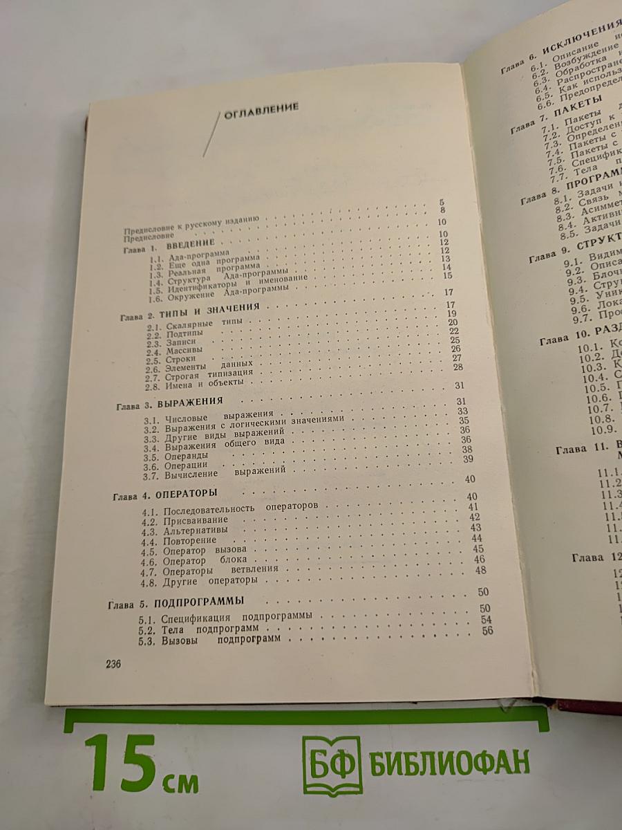 АДА - язык встроенных систем