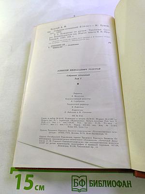 Собрание сочинений. Том 5. Хождение по мукам: Сестры. Восемнадцатый год