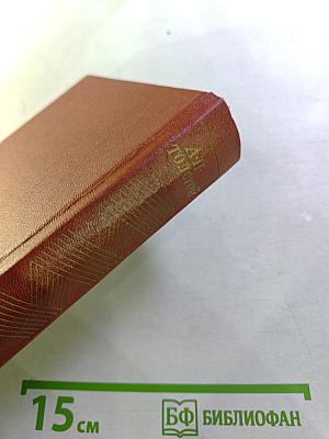 Собрание сочинений. Том 5. Хождение по мукам: Сестры. Восемнадцатый год