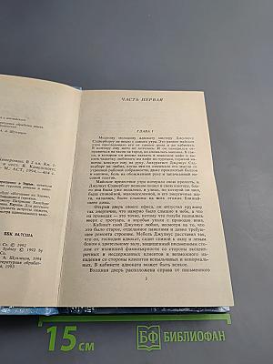 Изгнание из Эдема. Книга 1